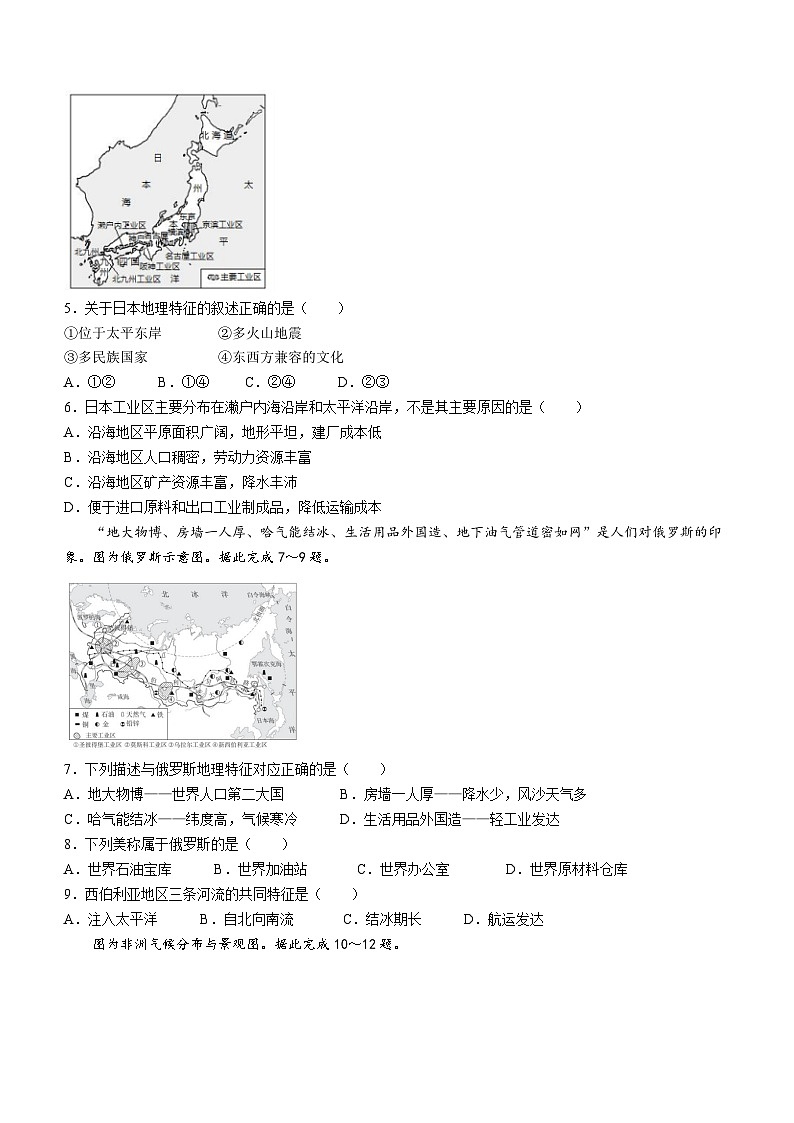 山东省济南市东南片区2022-2023学年七年级下学期期末地理试题（含答案）02