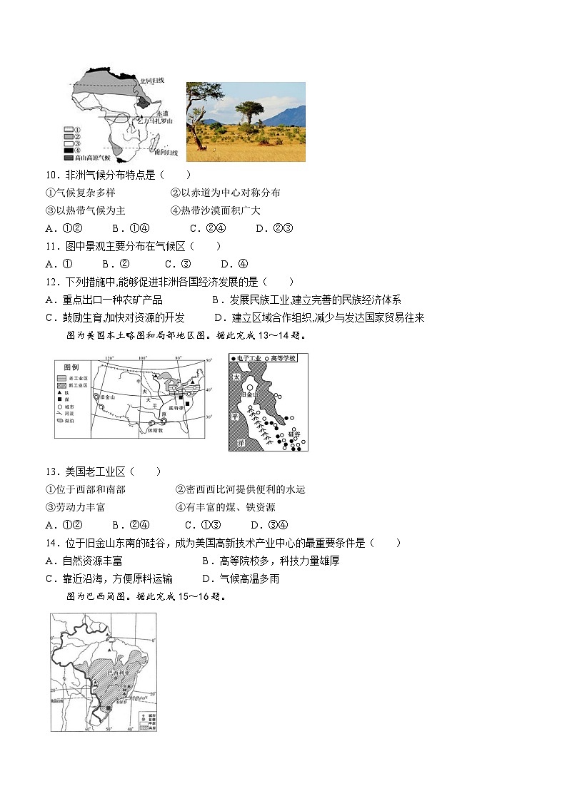 山东省济南市东南片区2022-2023学年七年级下学期期末地理试题（含答案）03