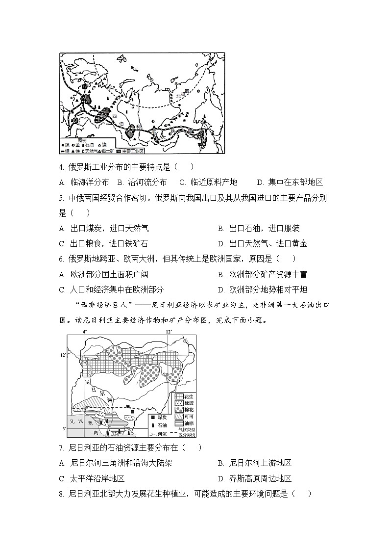 山西省吕梁市交城县2022-2023学年七年级下学期期末地理试题（含答案）第2页