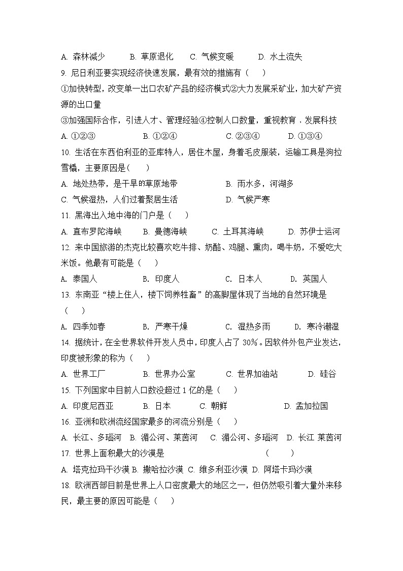 山西省吕梁市交城县2022-2023学年七年级下学期期末地理试题（含答案）第3页