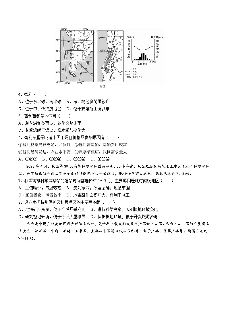 山西省孝义市2022-2023学年七年级下学期期末地理试题（含答案）02