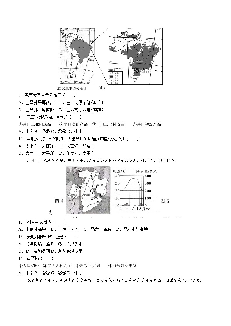 山西省孝义市2022-2023学年七年级下学期期末地理试题（含答案）03