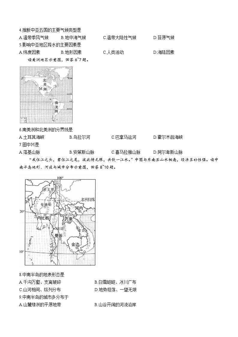 陕西省延安市富县2022-2023学年七年级下学期期末地理试题（含答案）02