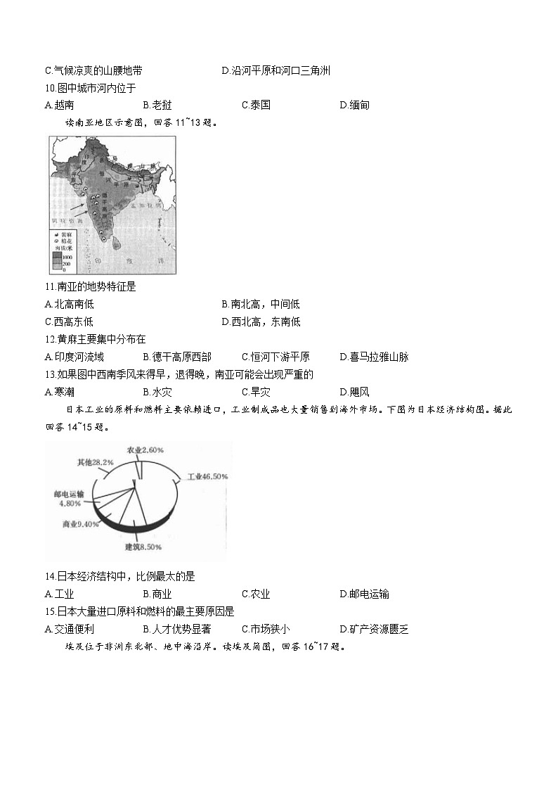陕西省延安市富县2022-2023学年七年级下学期期末地理试题（含答案）03