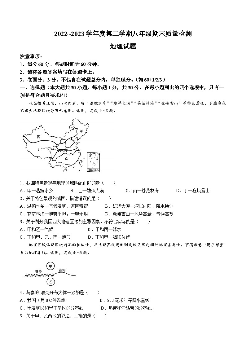 河北省保定市易县2022-2023学年八年级下学期期末地理试题（含答案）01