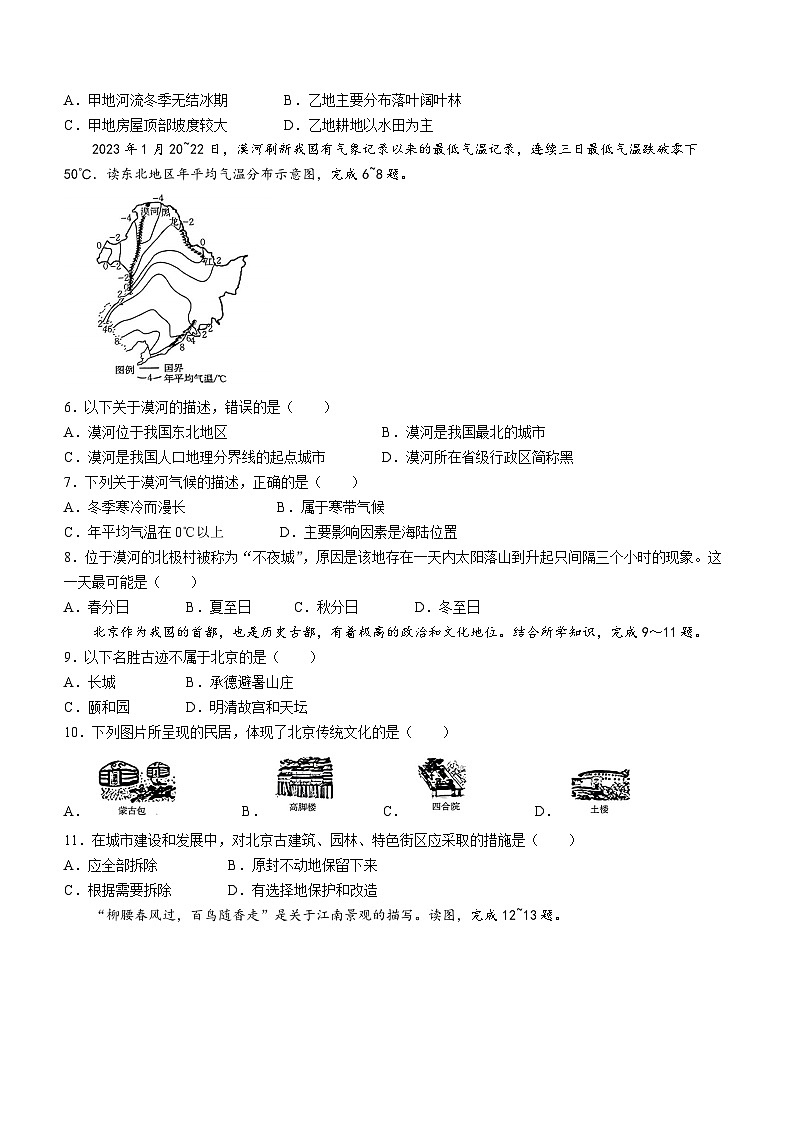 河北省保定市易县2022-2023学年八年级下学期期末地理试题（含答案）02