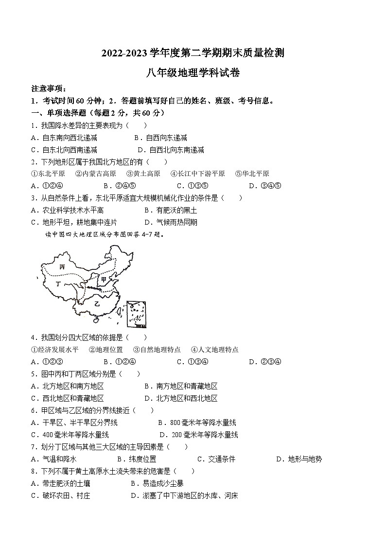 河北省秦皇岛市抚宁区2022-2023学年八年级下学期期末地理试题（含答案）01