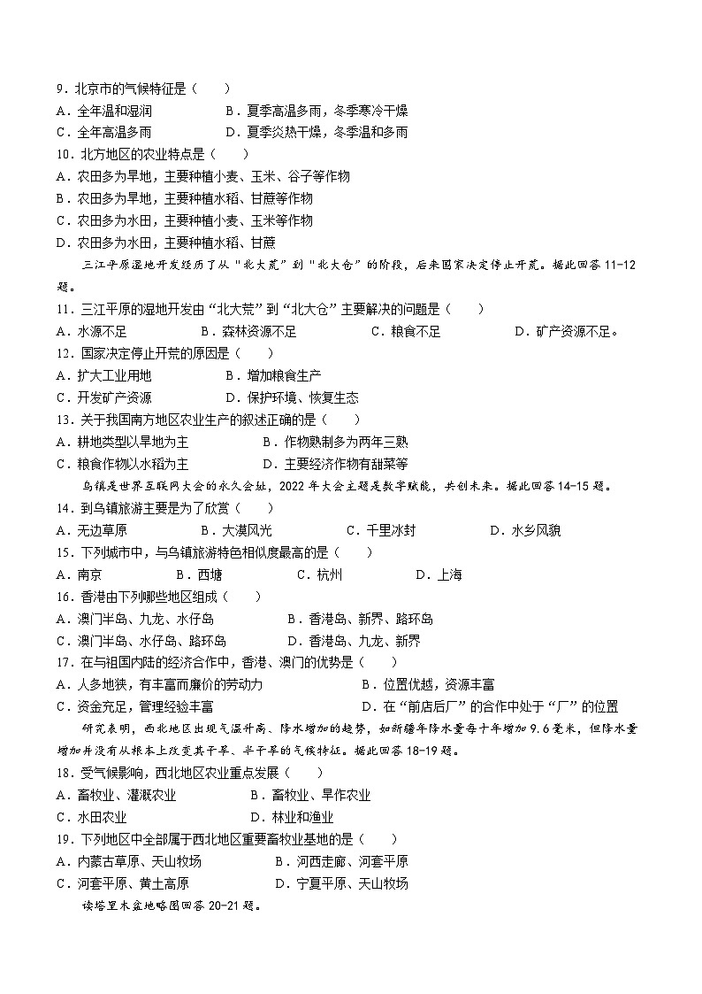 河北省秦皇岛市抚宁区2022-2023学年八年级下学期期末地理试题（含答案）02
