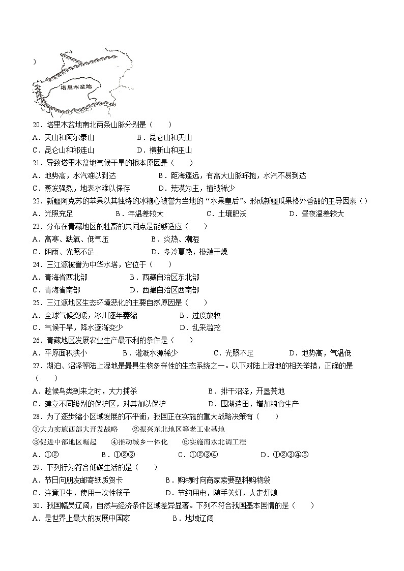河北省秦皇岛市抚宁区2022-2023学年八年级下学期期末地理试题（含答案）03