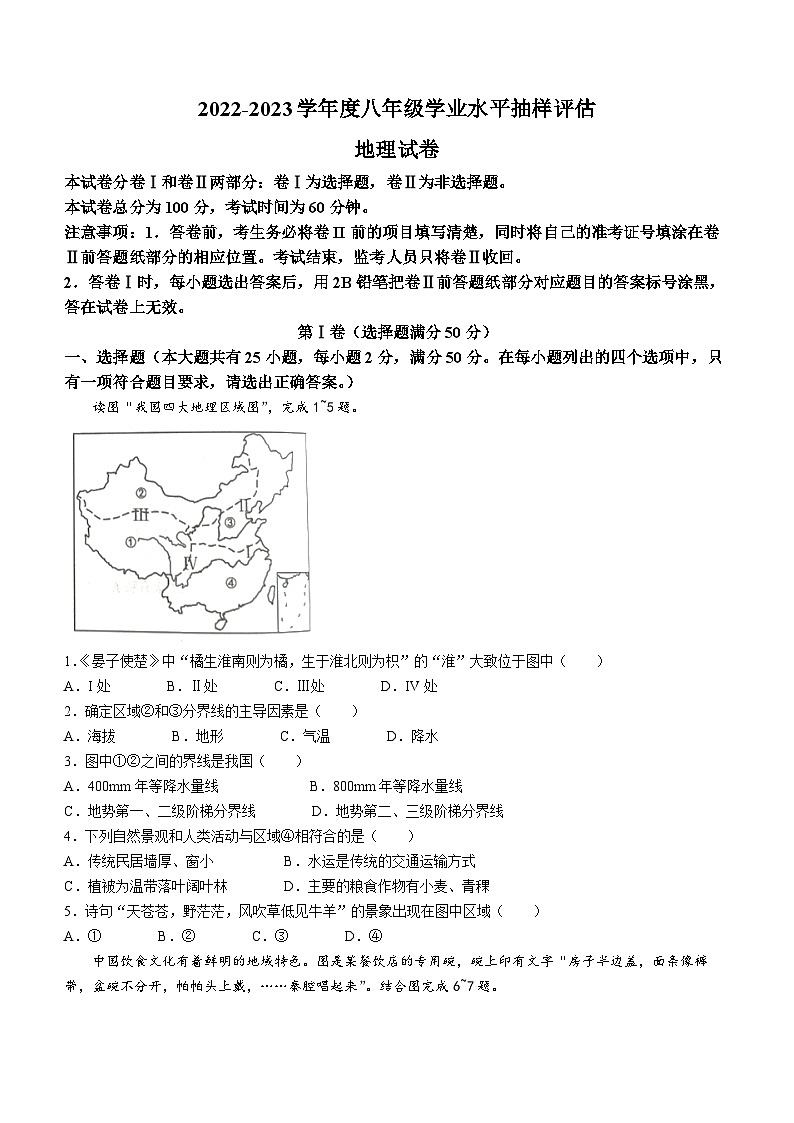 河北省唐山市古冶区2022-2023学年八年级下学期期末地理试题（含答案）01