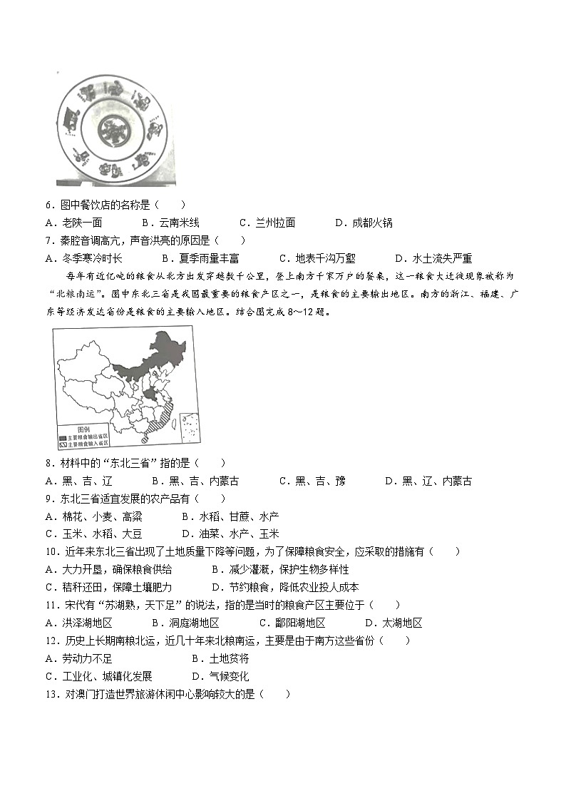 河北省唐山市古冶区2022-2023学年八年级下学期期末地理试题（含答案）02