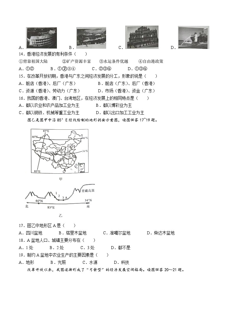 河北省唐山市古冶区2022-2023学年八年级下学期期末地理试题（含答案）03