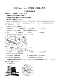 河北省唐山市滦州市2022-2023学年八年级下学期期末地理试题（含答案）