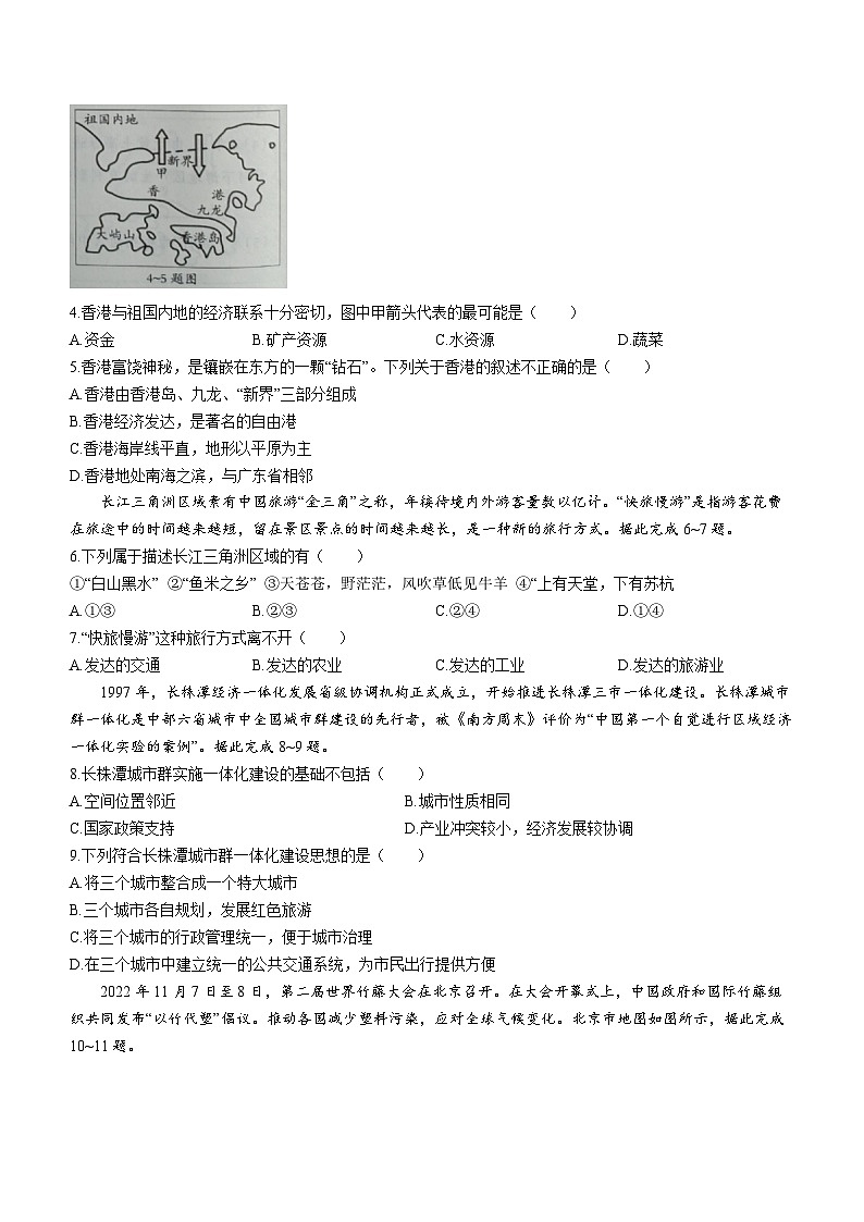 河北省张家口市张北县2022-2023学年八年级下学期期末地理试题（含答案）第2页