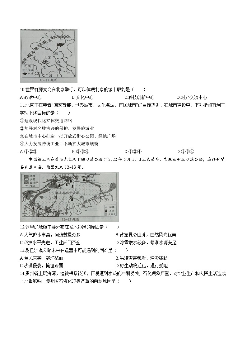 河北省张家口市张北县2022-2023学年八年级下学期期末地理试题（含答案）第3页