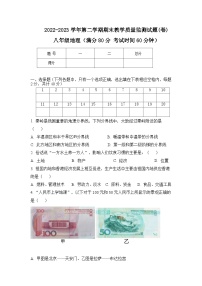 山西省吕梁市交城县2022-2023学年八年级下学期期末地理试题（含答案）