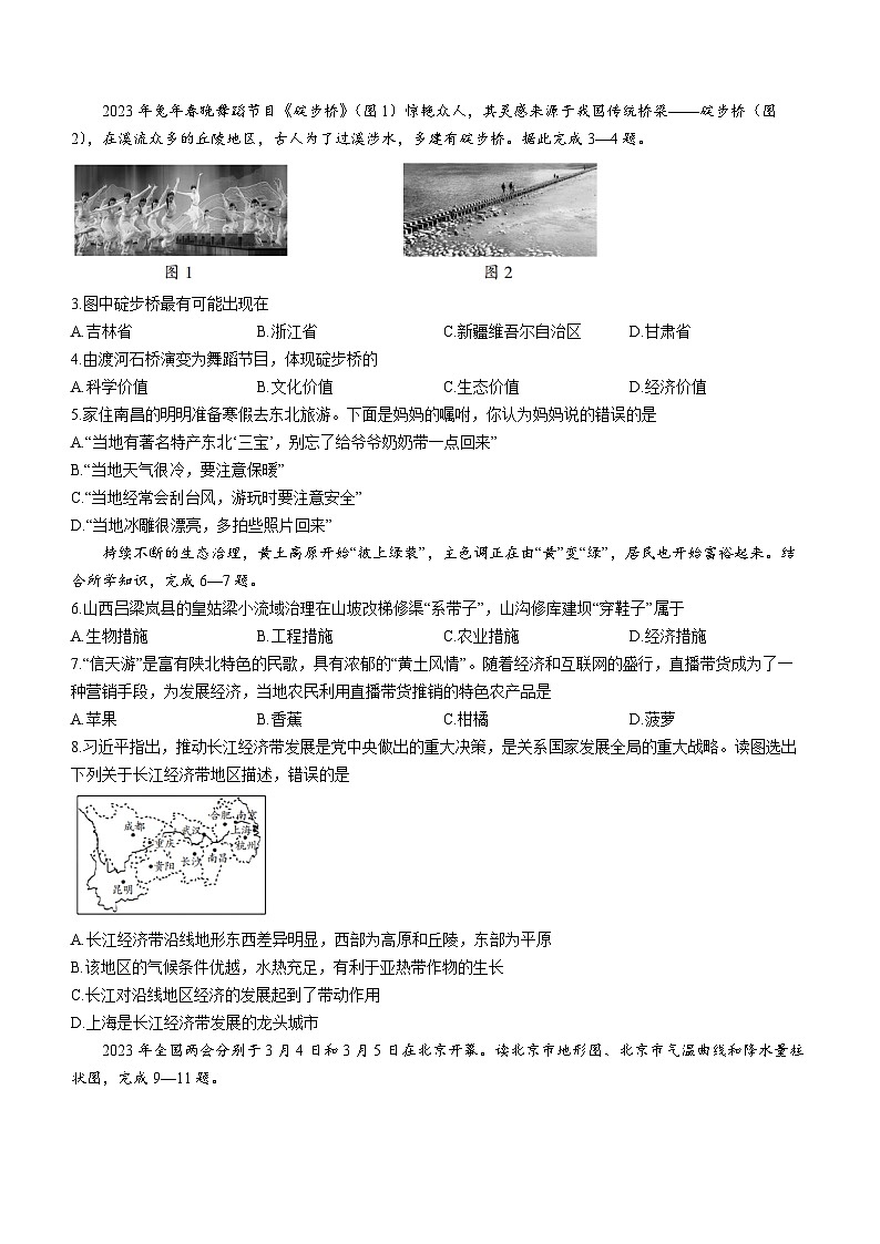 山西省吕梁市交口县2022-2023学年八年级下学期期末地理试题（含答案）02