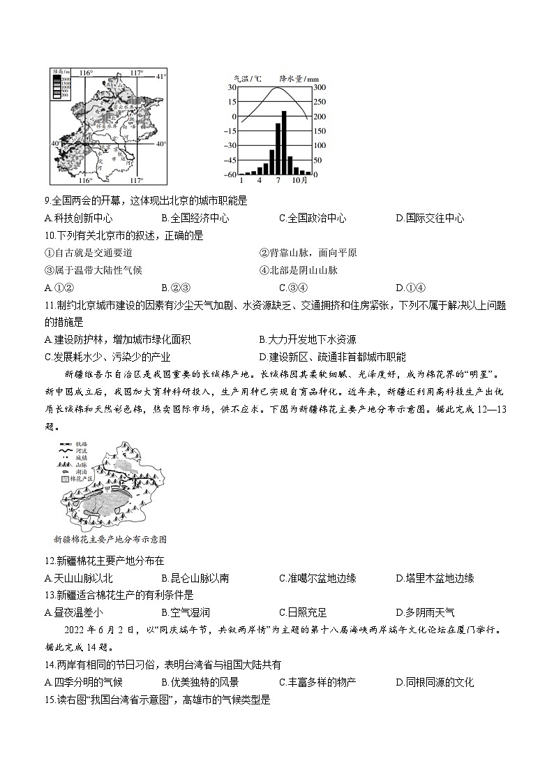山西省吕梁市交口县2022-2023学年八年级下学期期末地理试题（含答案）03