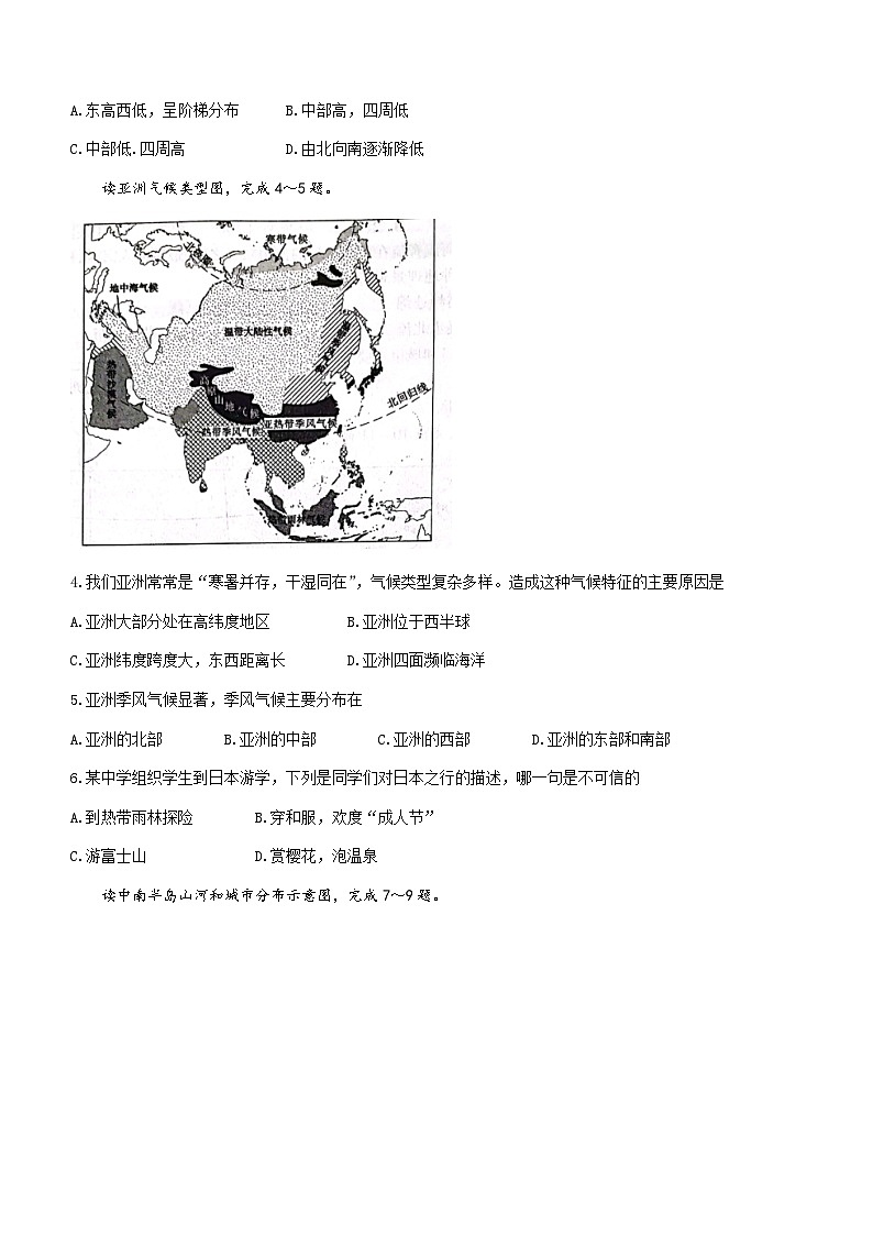 陕西省汉中市洋县2022-2023学年七年级下学期期末地理试题（含答案）第2页