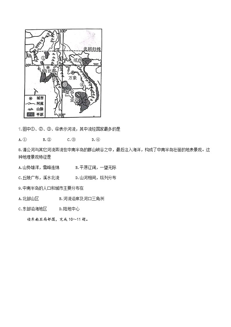 陕西省汉中市洋县2022-2023学年七年级下学期期末地理试题（含答案）第3页
