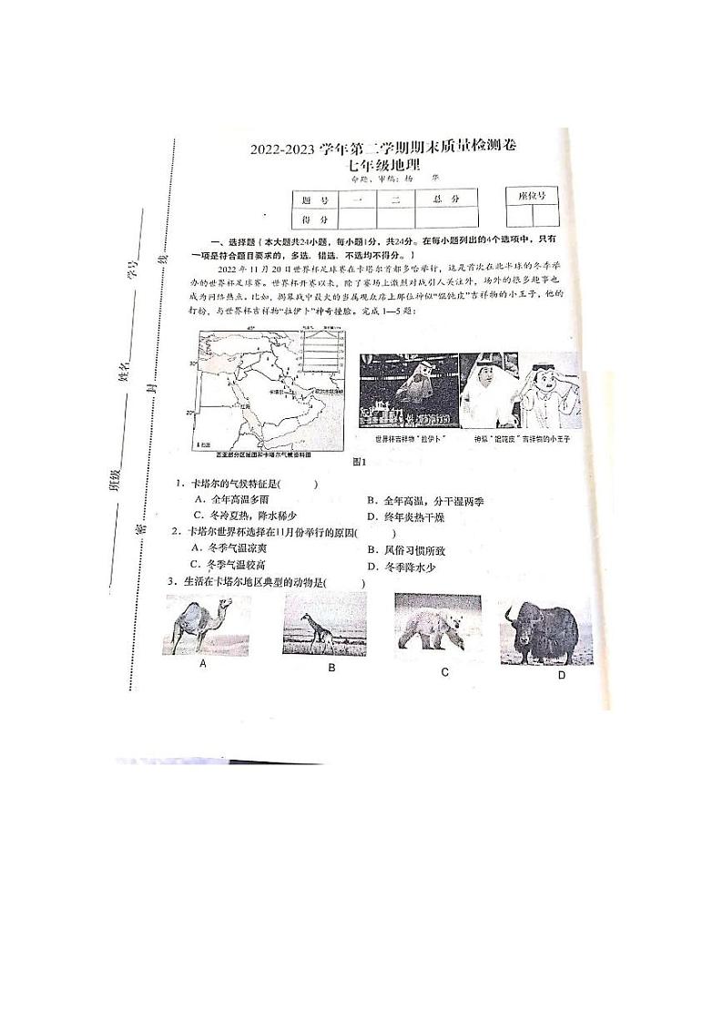 江西省赣州市于都县2022-2023学年七年级下学期期末质量检测地理试卷第1页