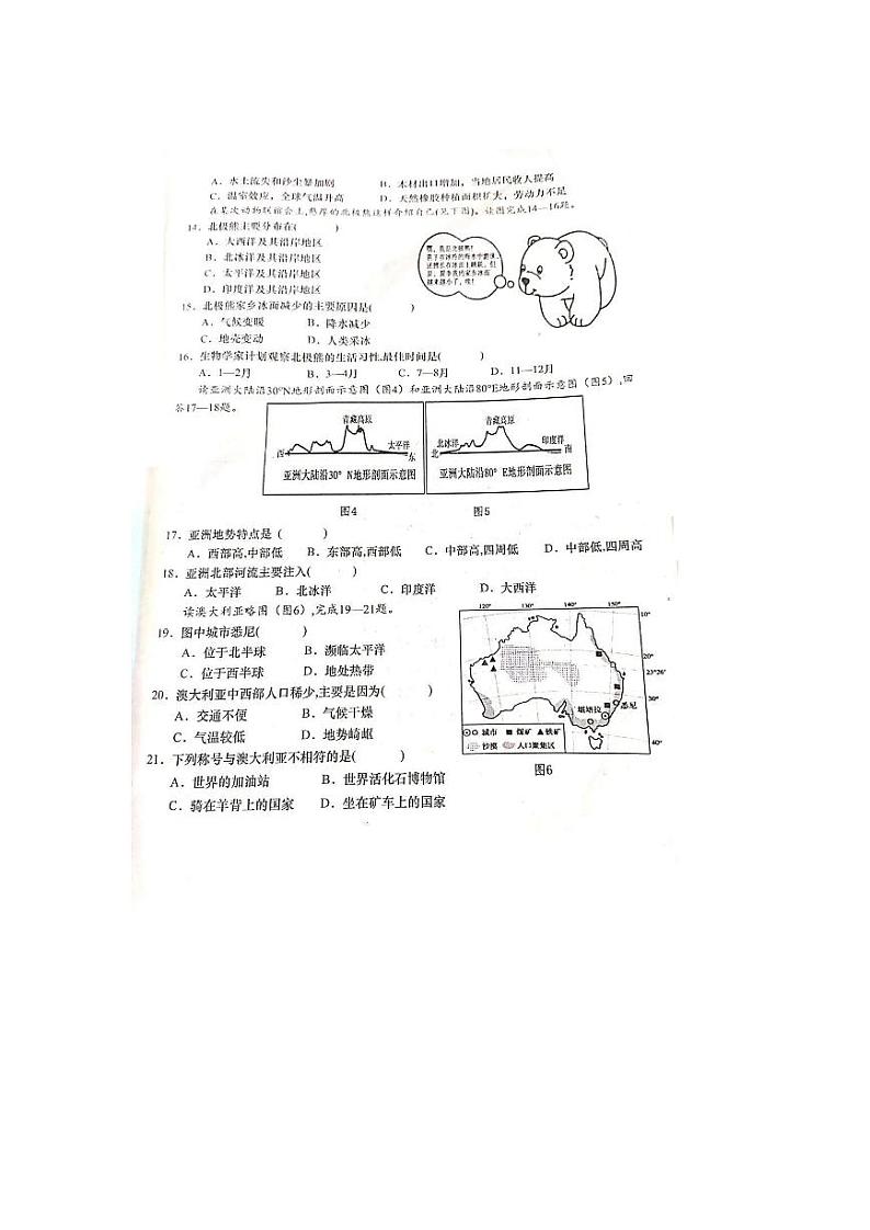江西省赣州市于都县2022-2023学年七年级下学期期末质量检测地理试卷第3页