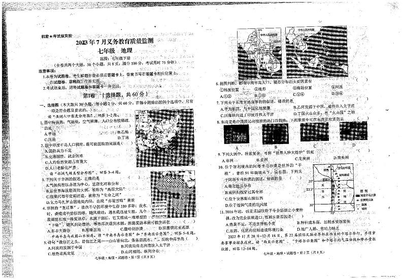 云南省临沧市临翔区等5地2022-2023学年七年级下学期期末地理试题01