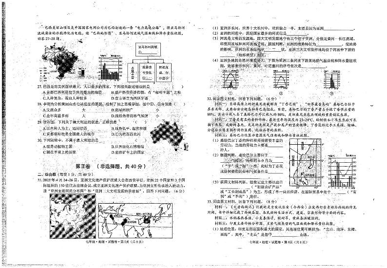 云南省临沧市临翔区等5地2022-2023学年七年级下学期期末地理试题03