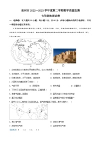 精品解析：广东省茂名市高州市2022-2023学年七年级下学期期末地理试题（解析版）