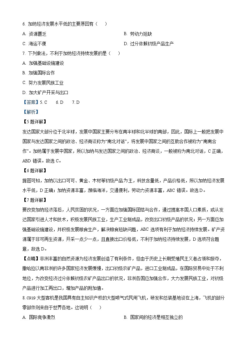 精品解析：广东省茂名市高州市2022-2023学年七年级下学期期末地理试题（解析版）03