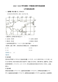 精品解析：河北省邯郸市永年区2022-2023学年七年级下学期期末地理试题（解析版）