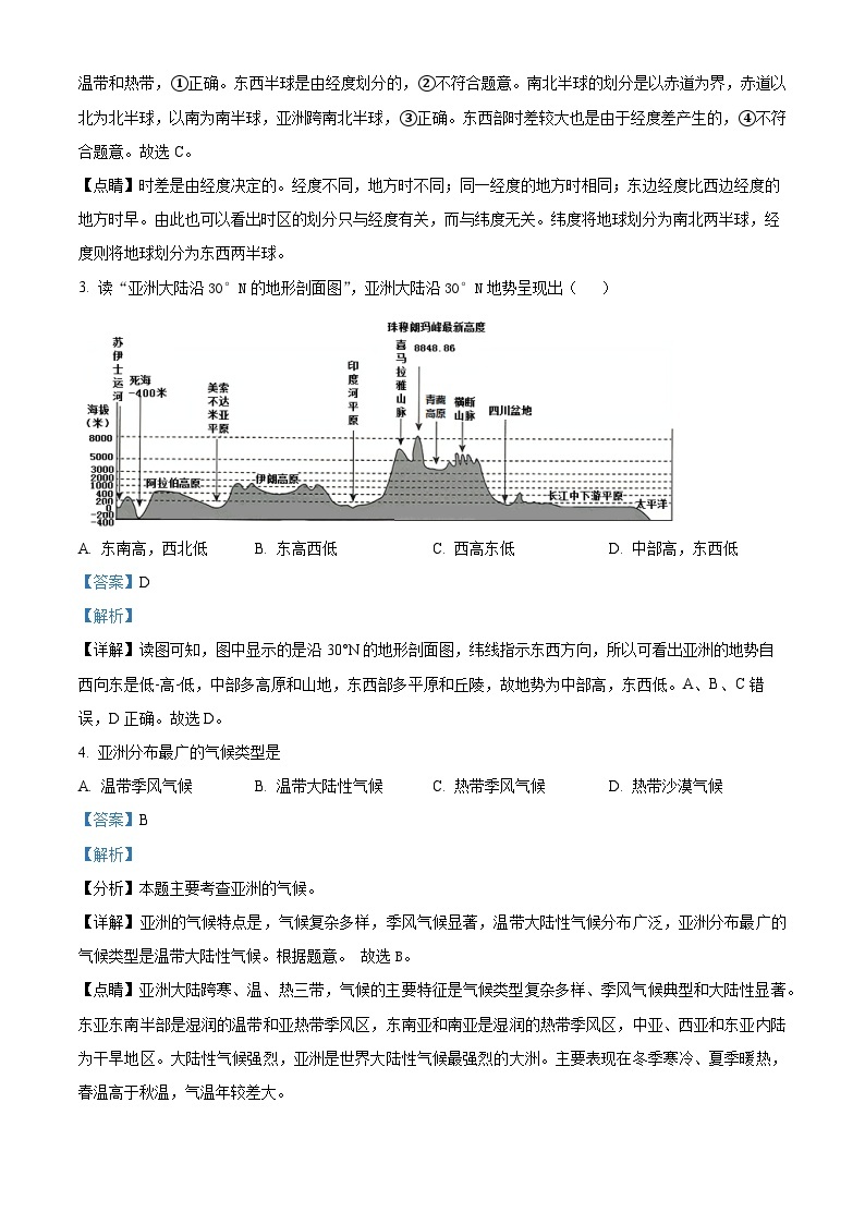 精品解析：河北省邯郸市永年区2022-2023学年七年级下学期期末地理试题（解析版）02