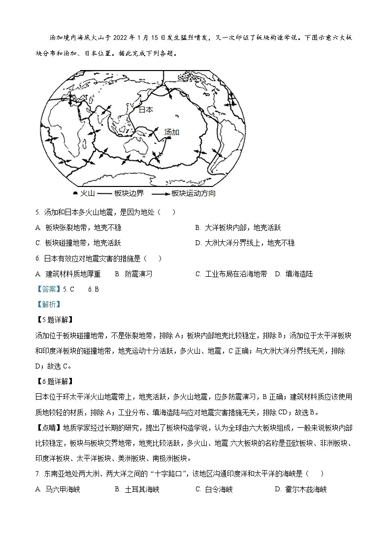 精品解析：河北省邯郸市永年区2022-2023学年七年级下学期期末地理试题（解析版）03