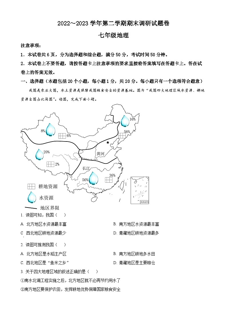 精品解析：河南省平顶山市2022-2023学年七年级下学期期末地理试题（解析版）第1页