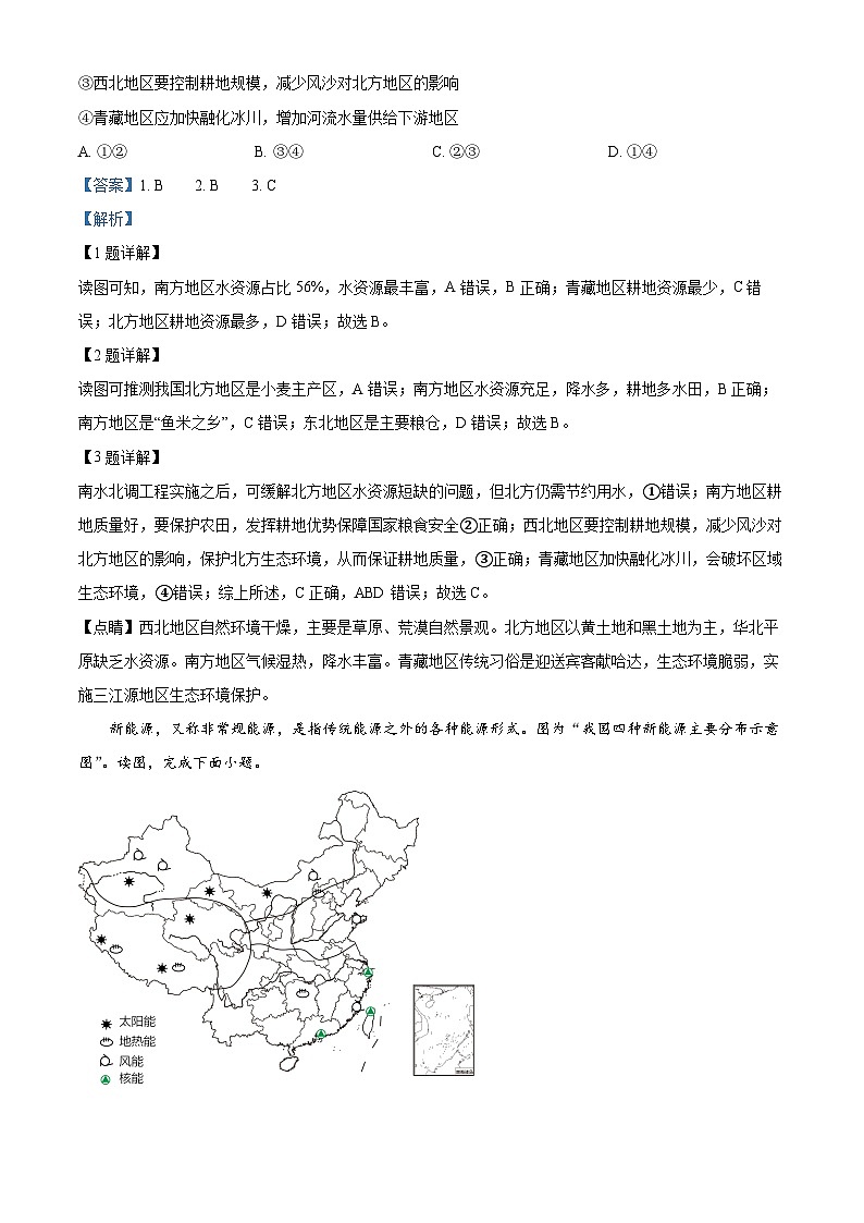 精品解析：河南省平顶山市2022-2023学年七年级下学期期末地理试题（解析版）第2页