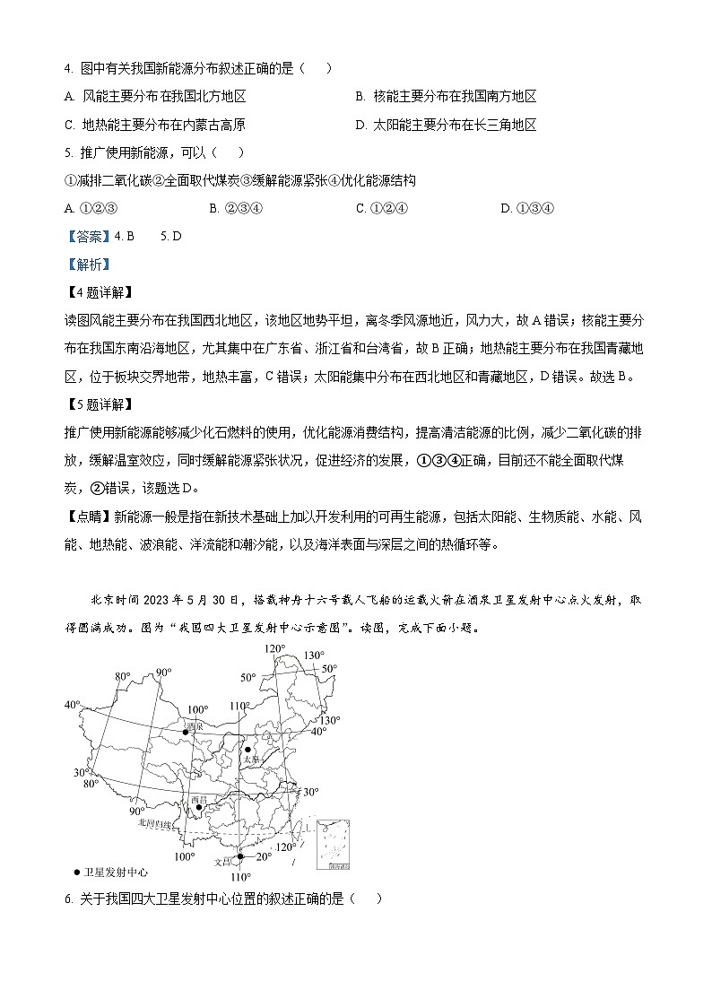 精品解析：河南省平顶山市2022-2023学年七年级下学期期末地理试题（解析版）第3页