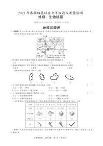 【教研室提供】湖北省黄冈市四县联合2022-2023学年七年级下学期期末质量监测地理、生物试题