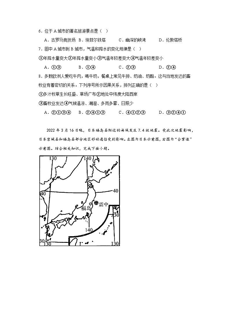 河南省安阳市等两地2022-2023学年七年级下学期期末地理试题（含答案）03