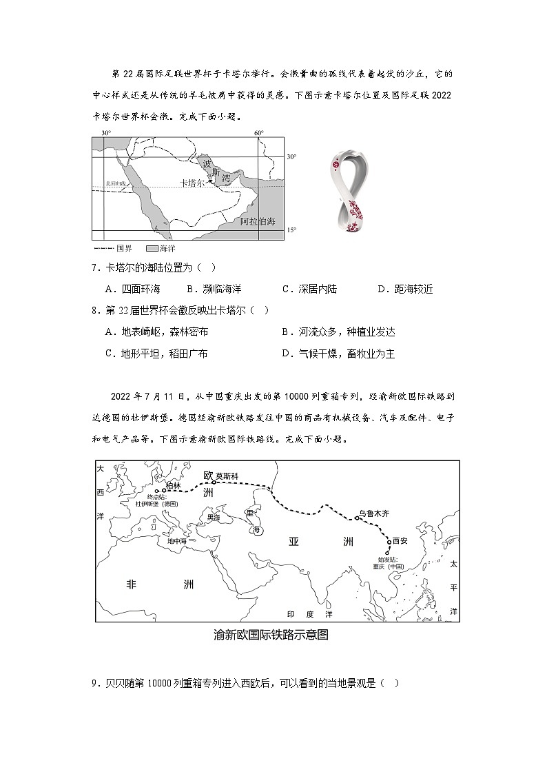 湖南省郴州市2022-2023学年七年级下学期期末地理试题（含答案）03