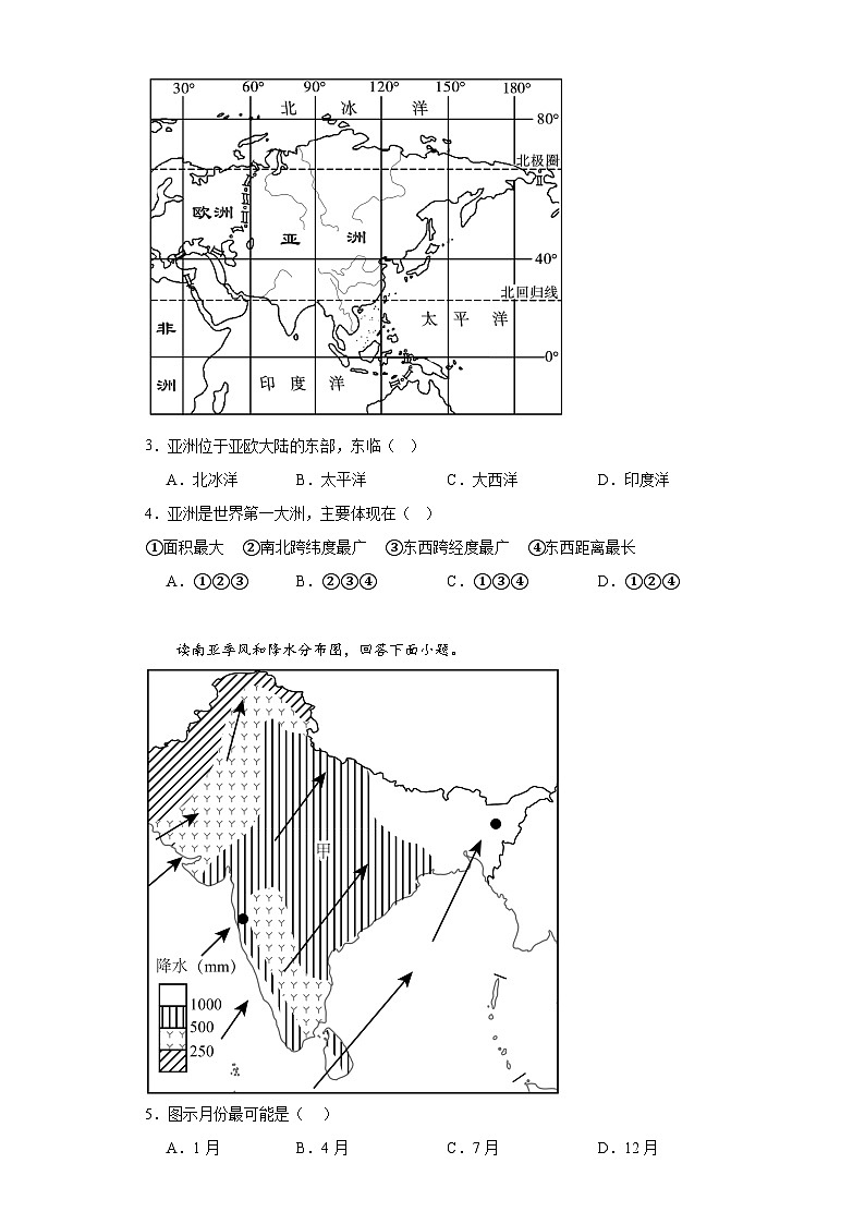 江西省九江市都昌县2022-2023学年七年级下学期期末地理试题（含答案）02