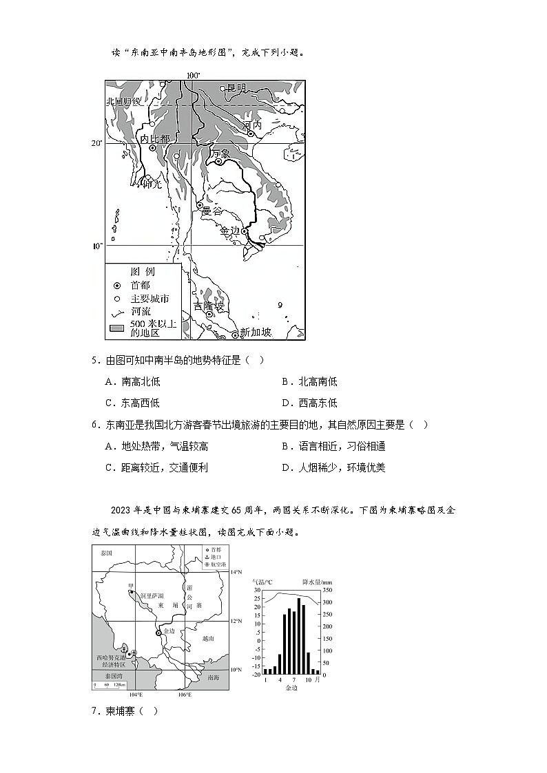 陕西省山阳县色河铺镇九年制学校2022-2023学年七年级下学期期末地理试题（含答案）第2页