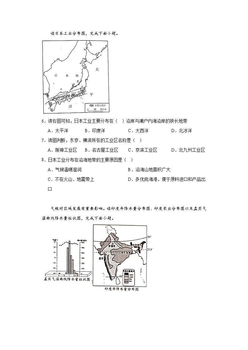 四川省泸州市泸县第五中学2022-2023学年七年级下学期期末地理试题（含答案）第2页