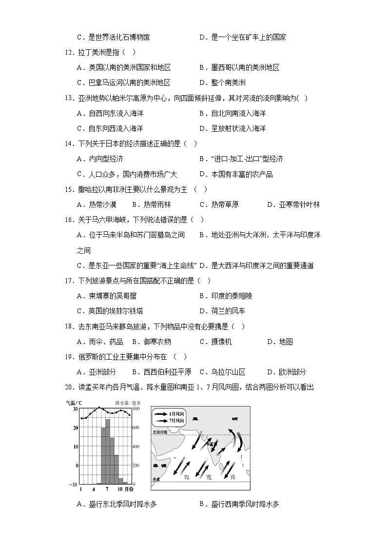 新疆维吾尔自治区乌鲁木齐市第111中学2022-2023学年七年级下学期期末地理试题（含答案）第2页