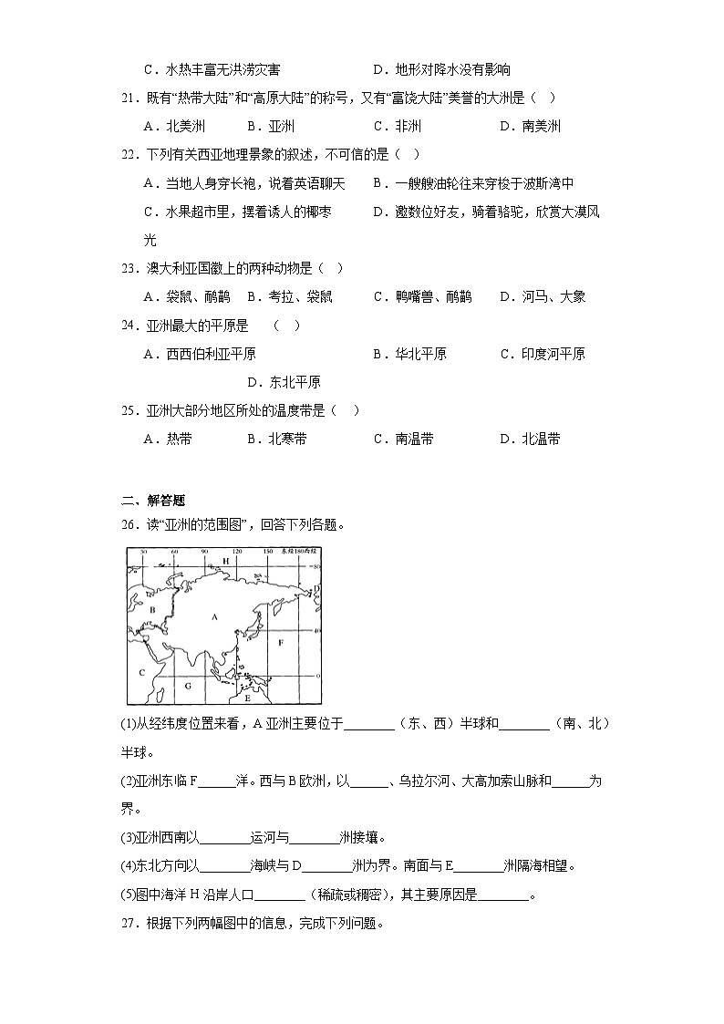 新疆维吾尔自治区乌鲁木齐市第111中学2022-2023学年七年级下学期期末地理试题（含答案）第3页