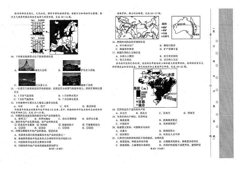 辽宁省鞍山市2022-2023学年七年级下学期期末质量测试地理试题02