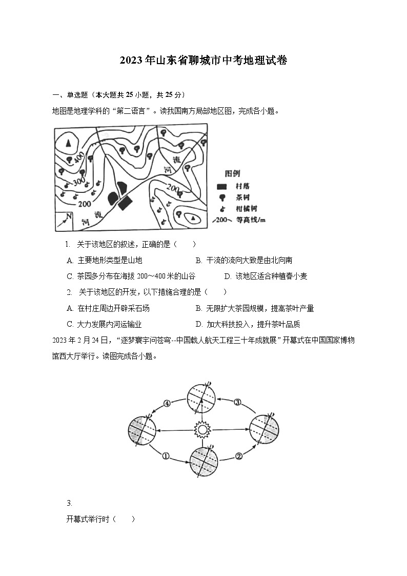 2023年山东省聊城市中考地理试卷（含解析）01