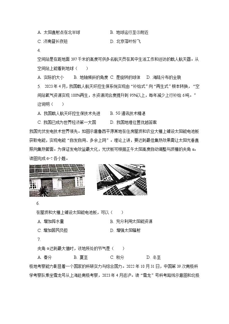 2023年山东省聊城市中考地理试卷（含解析）02