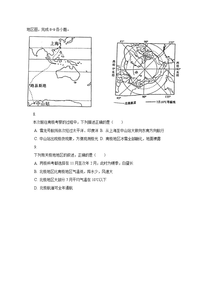 2023年山东省聊城市中考地理试卷（含解析）03