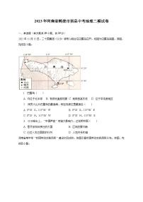 2023年河南省鹤壁市淇县中考地理二模试卷（含解析）