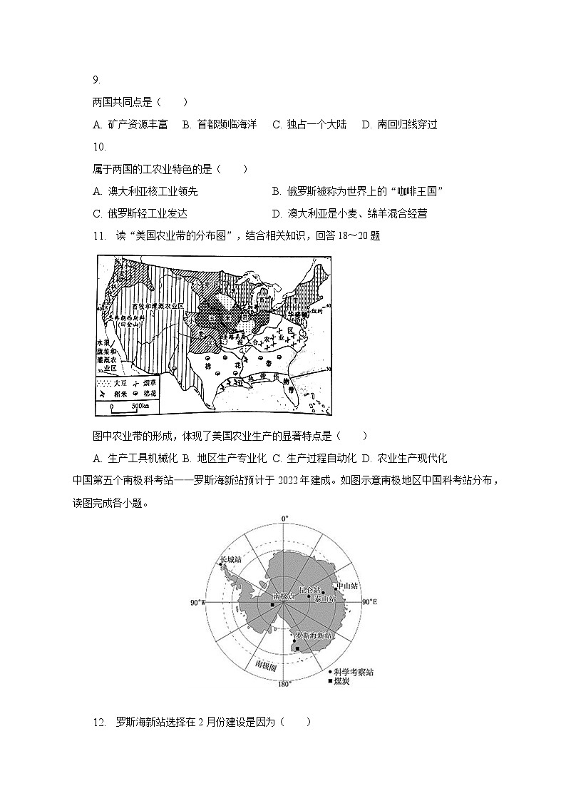 2022-2023学年宁夏吴忠市盐池县七年级（下）期末地理试卷（含解析）第3页